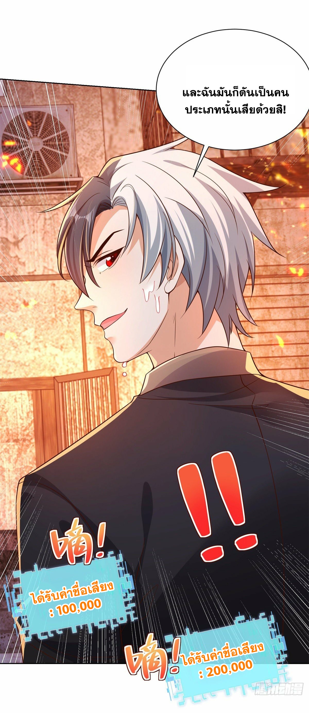 Arch villain วายร้ายระดับเทพ ตอนที่ 24 หน้า 17