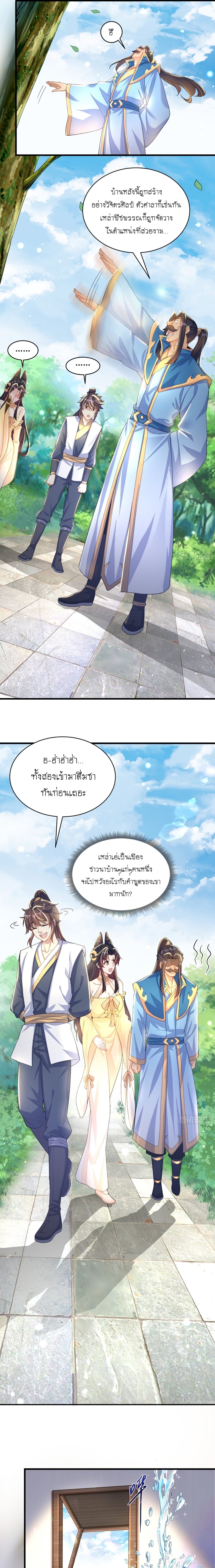 เทพก็อยากทำไร่ไถนาเหมือนกัน! (ชนจีน) ตอนที่ 4 หน้า 8