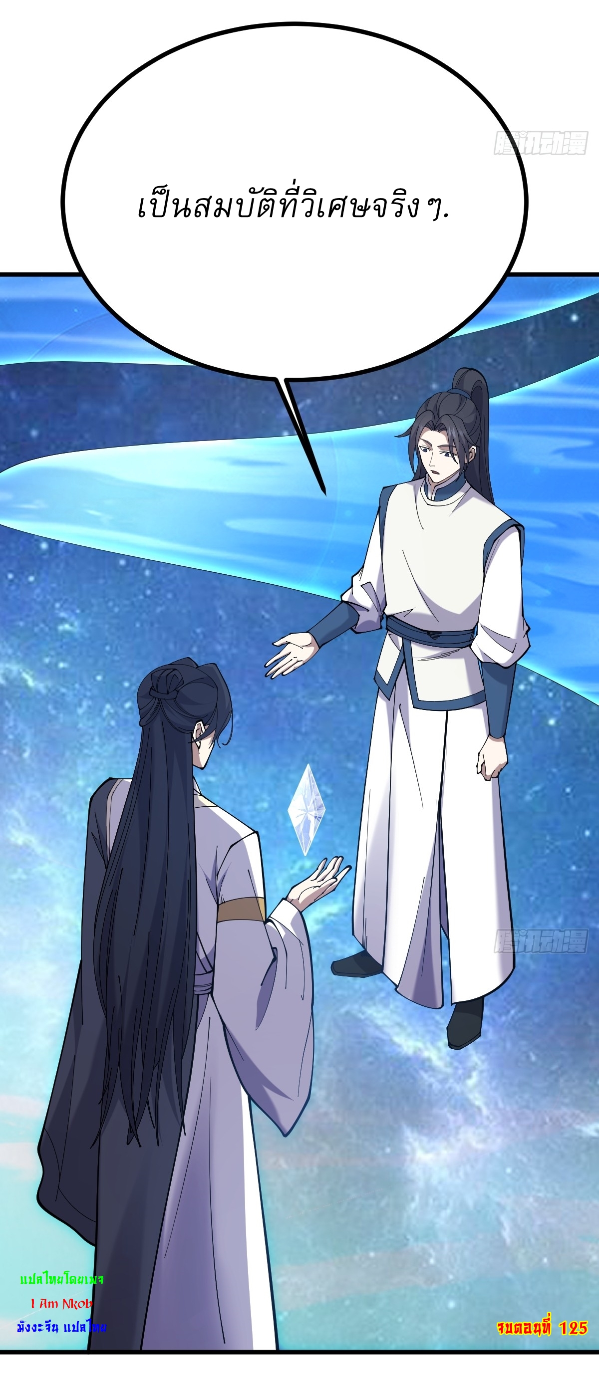 เก็บตัวร้อยปี จากนี้พี่ขอเทพ! INVINCIBLE AFTER A HUNDRED YEARS OF SECLUSION ตอนที่ 126 หน้า 37