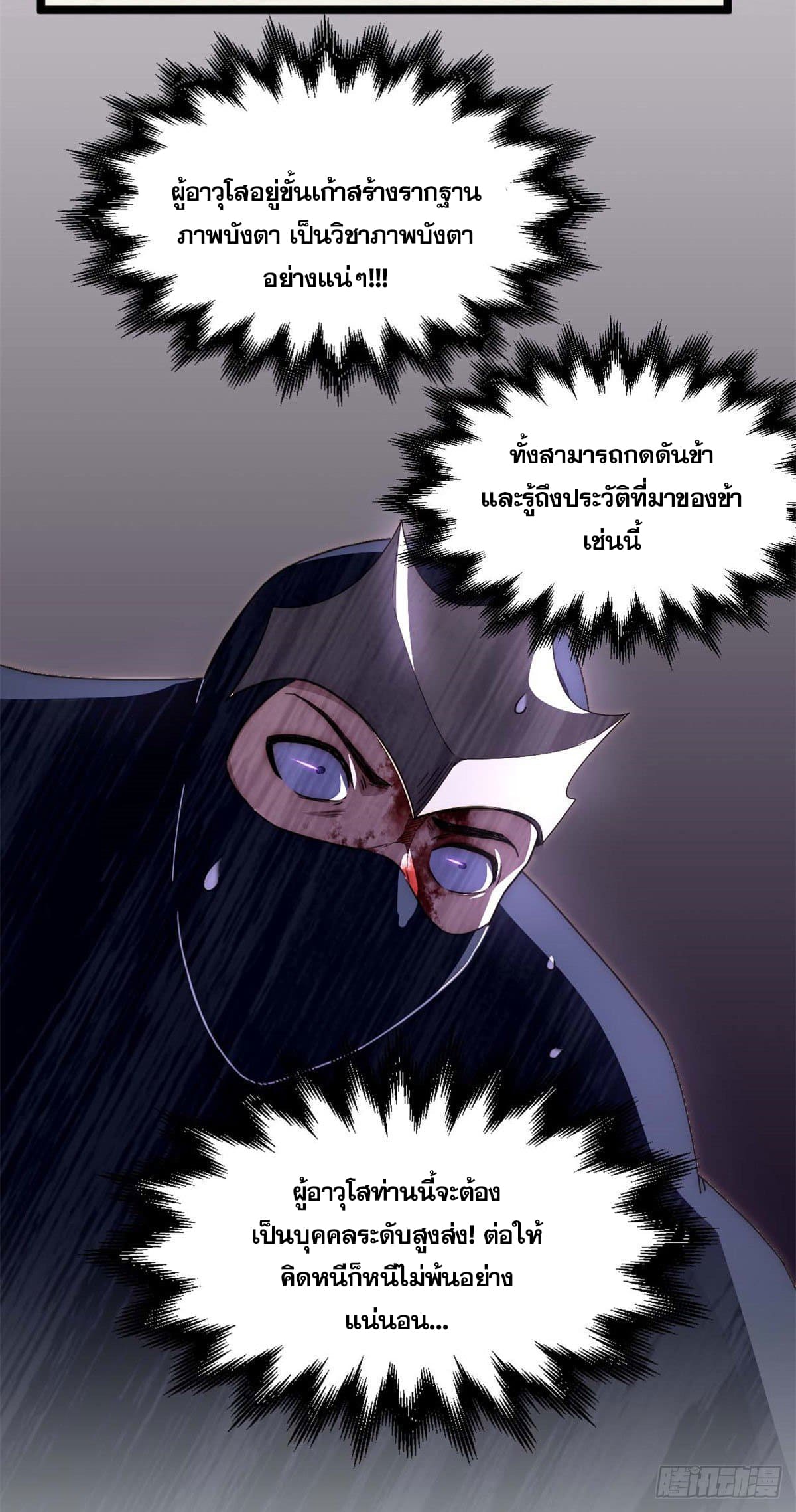 ระบบสุ่มดวงชะตา(ทันจีน) ตอนที่ 27 หน้า 35