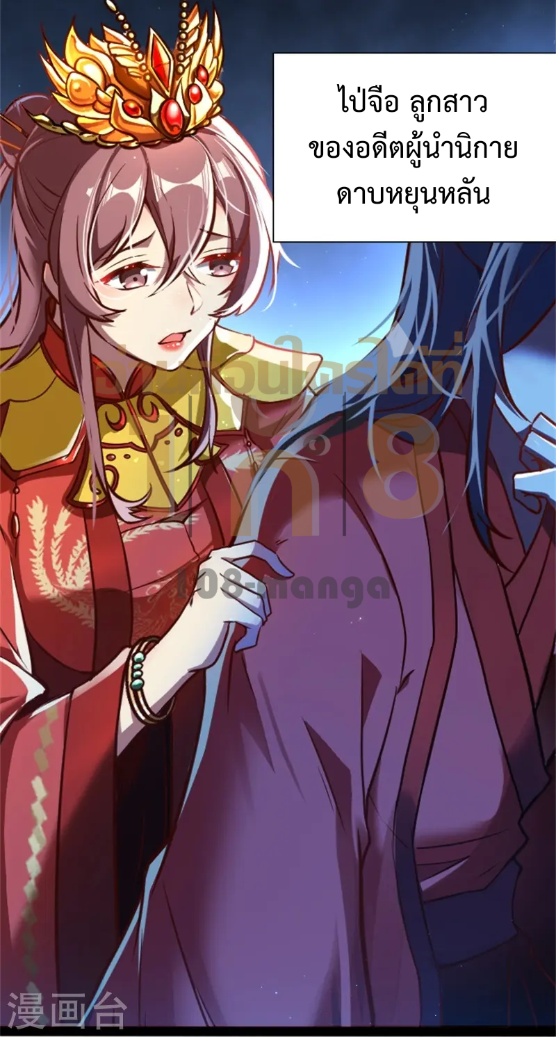 ลูกเขยจักรพรรดิดาบ ตอนที่ 1 หน้า 5