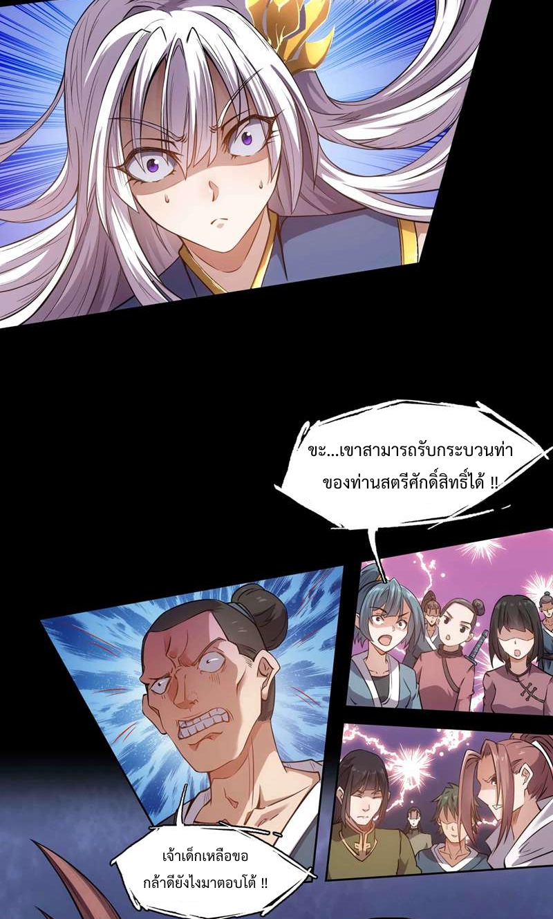 ดาบผ่าสวรรค์ทลายพสุธา ตอนที่ 2 หน้า 32