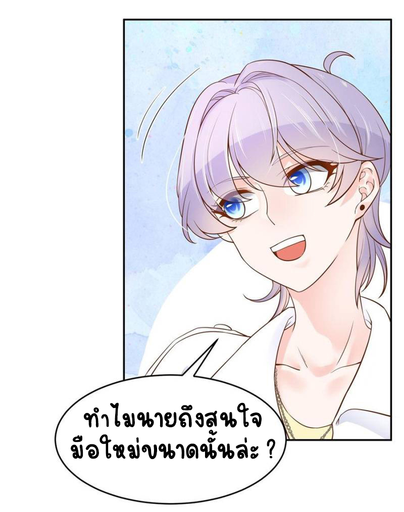 เจ้าชายโรงเรียนแห่งชาติเป็นเด็กผู้หญิง ตอนที่ 29 หน้า 11