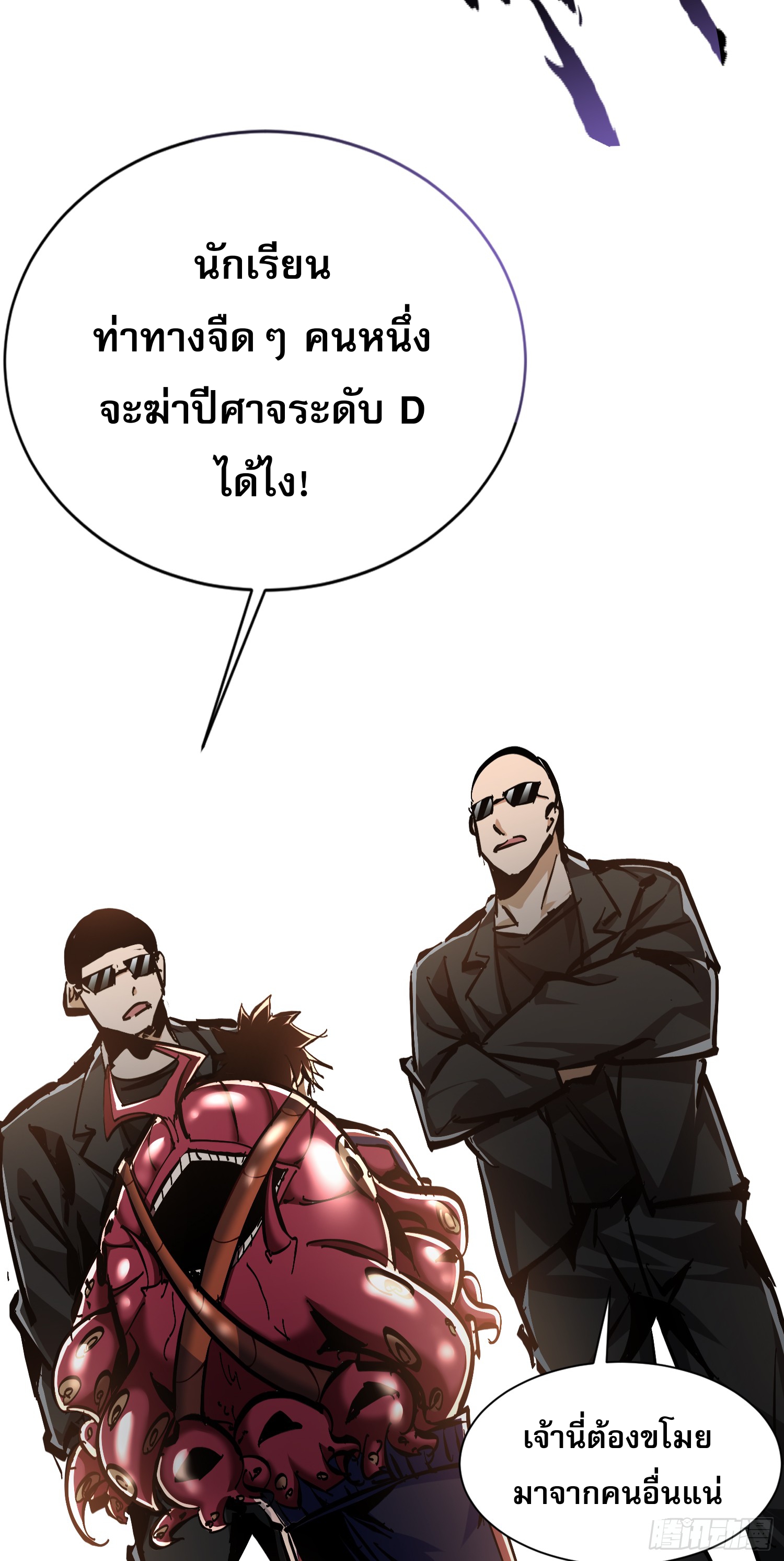 ฉันไม่ใช่ราชาปีศาจสักหน่อย ตอนที่ 7 หน้า 7