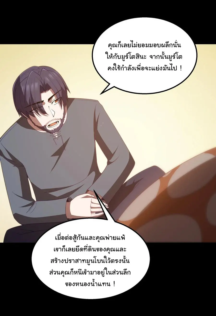 ผู้กล้าอย่างข้าจะพิชิตโลกาด้วยเงิน ( This Hero is a Money Supremacist ) ตอนที่ 33 หน้า 42