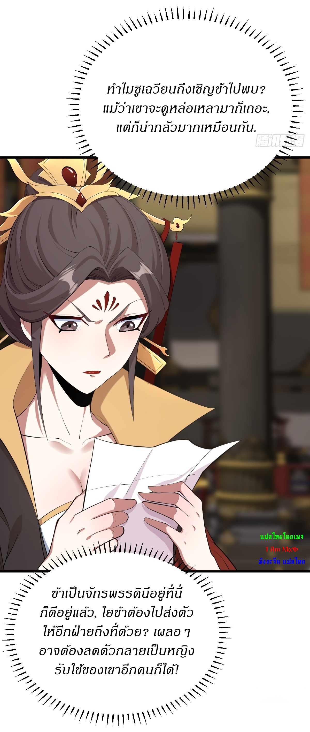 เก็บตัวร้อยปี จากนี้พี่ขอเทพ! INVINCIBLE AFTER A HUNDRED YEARS OF SECLUSION ตอนที่ 85 หน้า 4