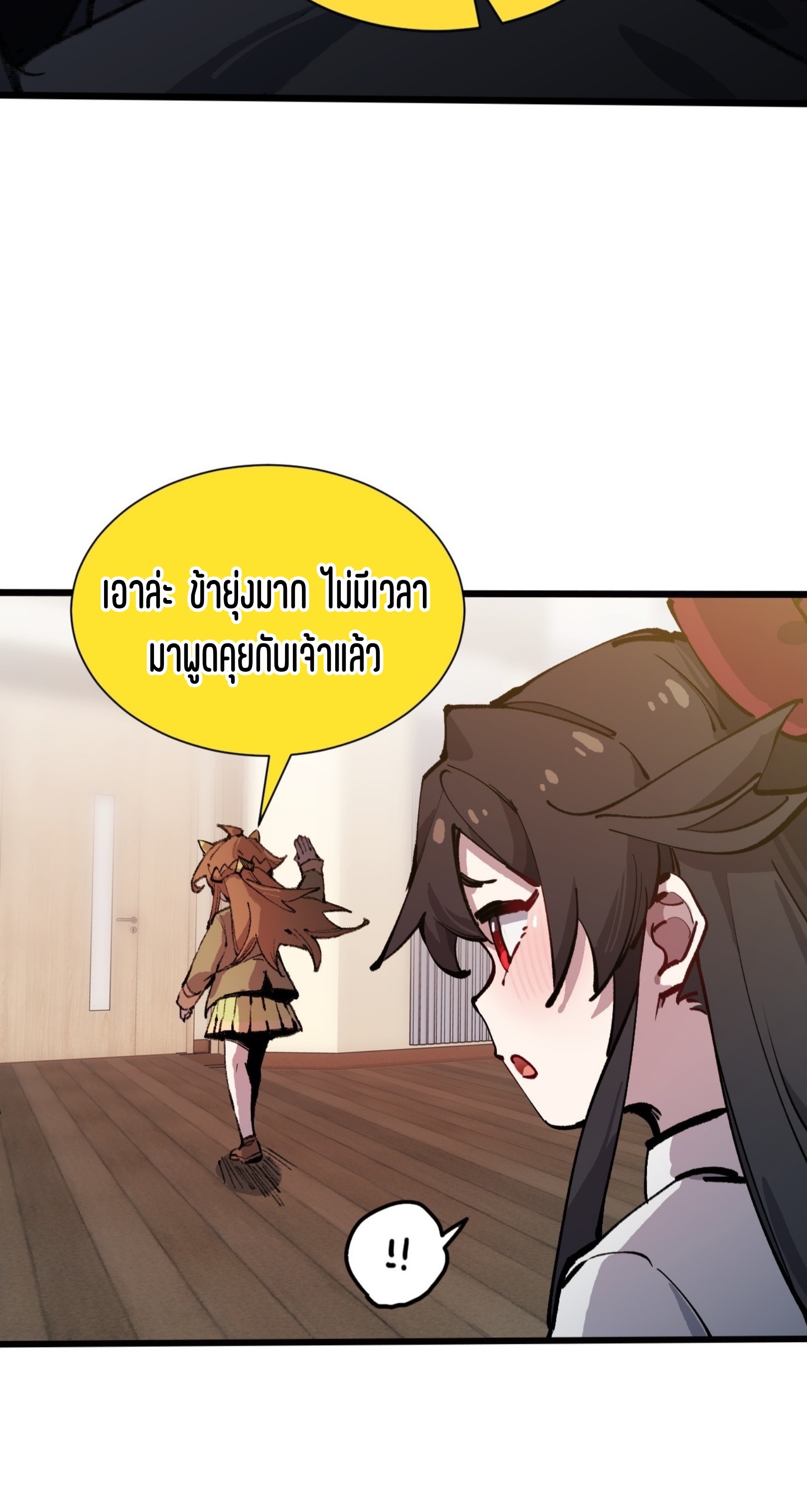 เจ้าหญิงไร้ค่า LV999 ตอนที่ 19 หน้า 45