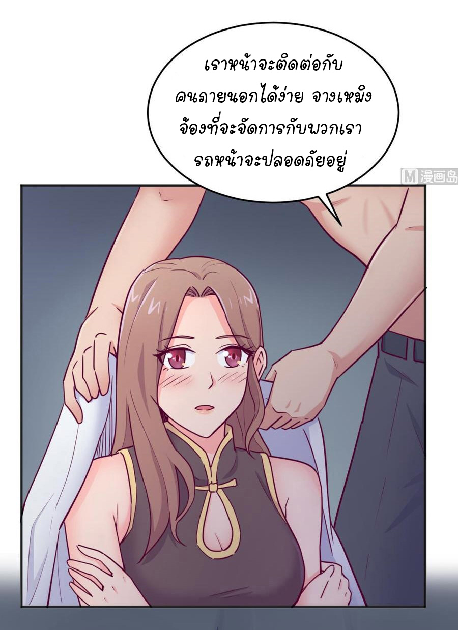 เทพเซียนหมอ ของยัยเทพธิดา ตอนที่ 48 หน้า 8