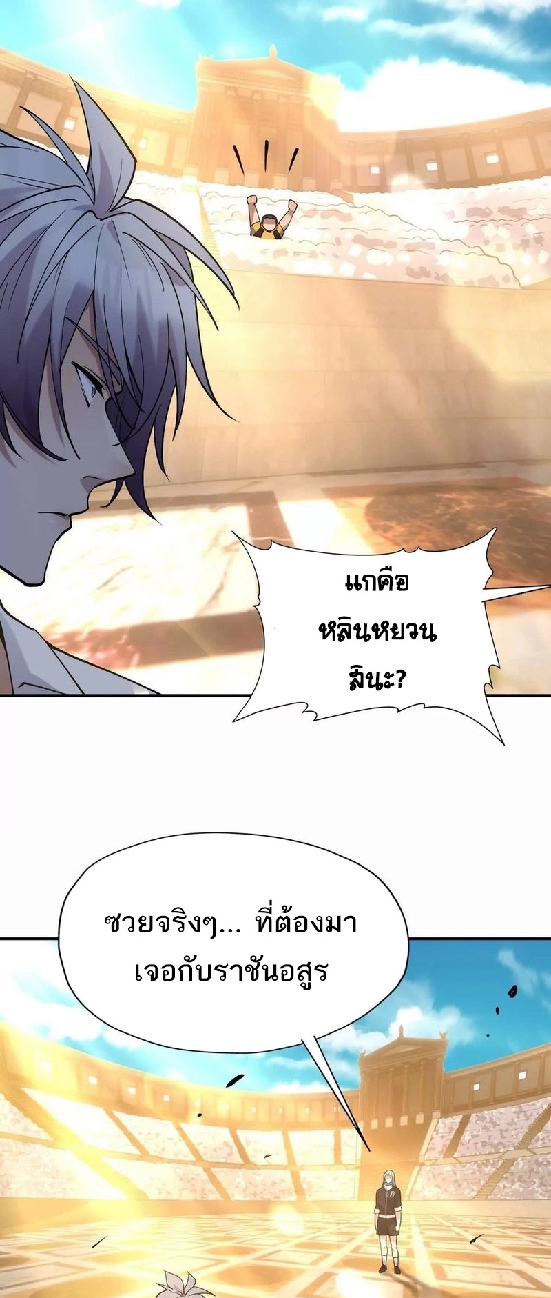 การเกิดใหม่ของจ้าวแห่งสัตว์อสูร ตอนที่ 24 หน้า 10
