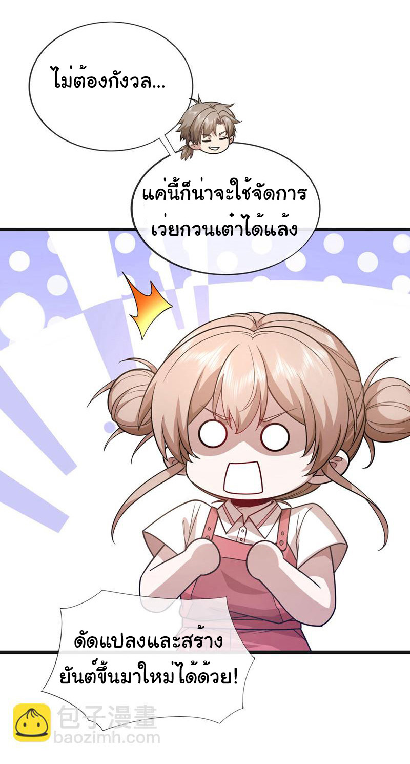 Chu Chen, the trash son-in-law ตอนที่ 73 หน้า 26