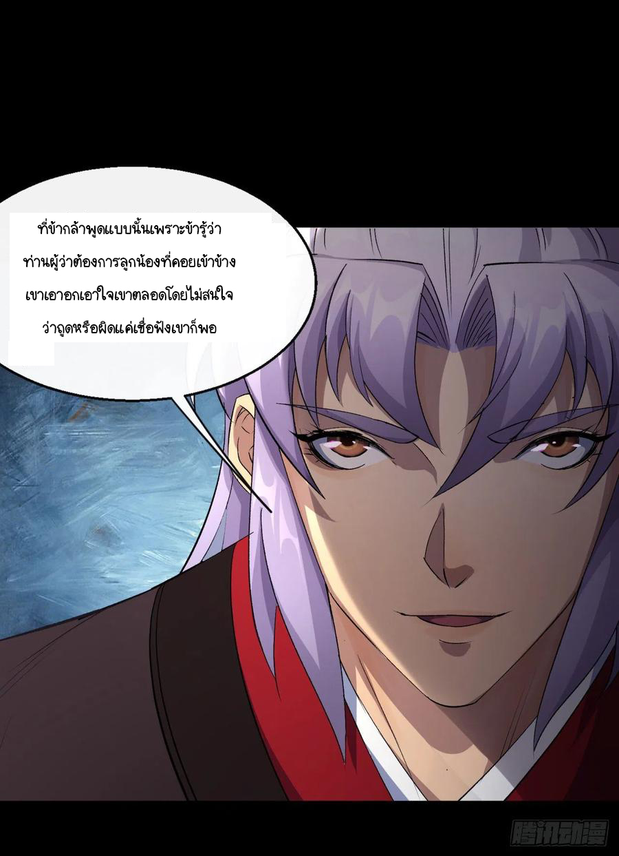 มหาปราชญ์ผู้ยิ่งใหญ่ ตอนที่ 62 หน้า 16