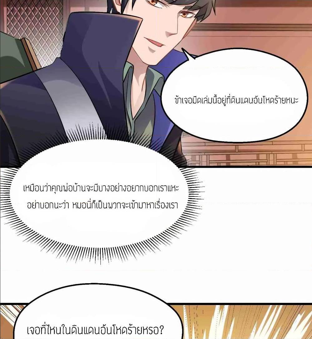 Super Warrior in Another World ทหารเซียนไปหาเมียที่ต่างโลก (กำลังแปลอยู่) ตอนที่ 72 หน้า 22