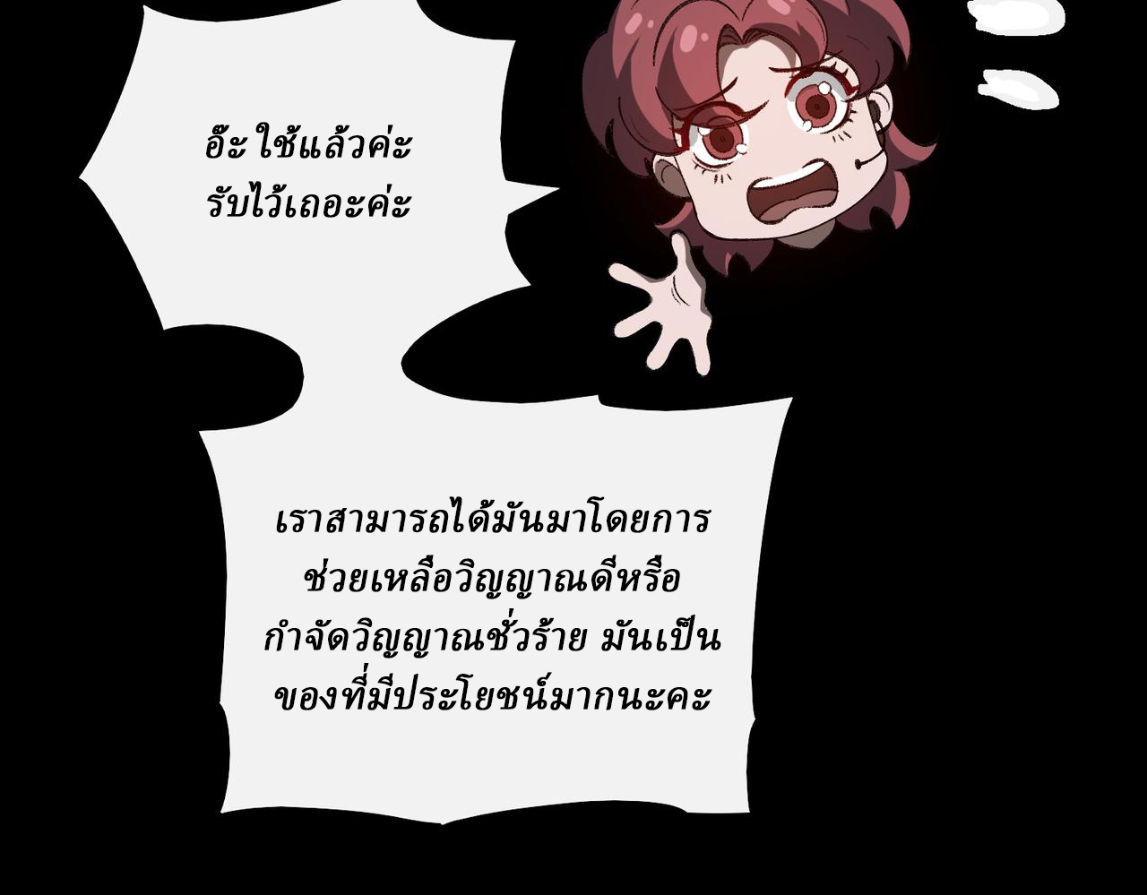 I created an Urban Legend ตอนที่ 19 หน้า 21