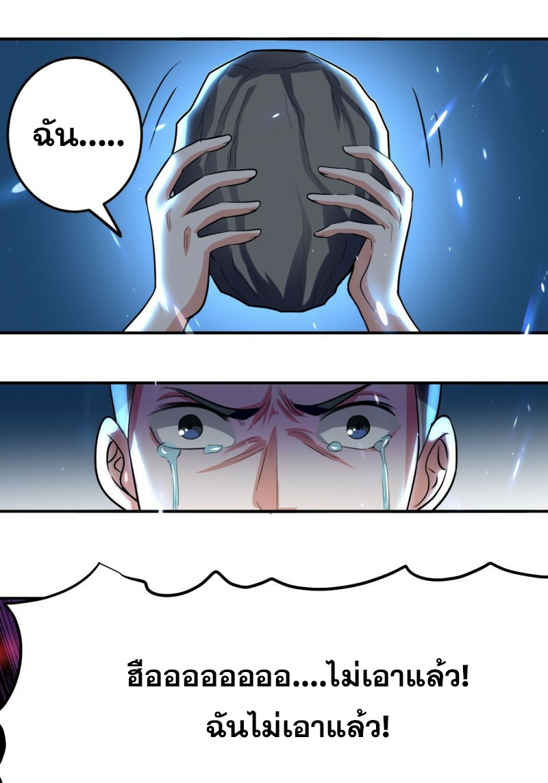 The ultimate son-in-law from different world ตอนที่ 81 หน้า 9