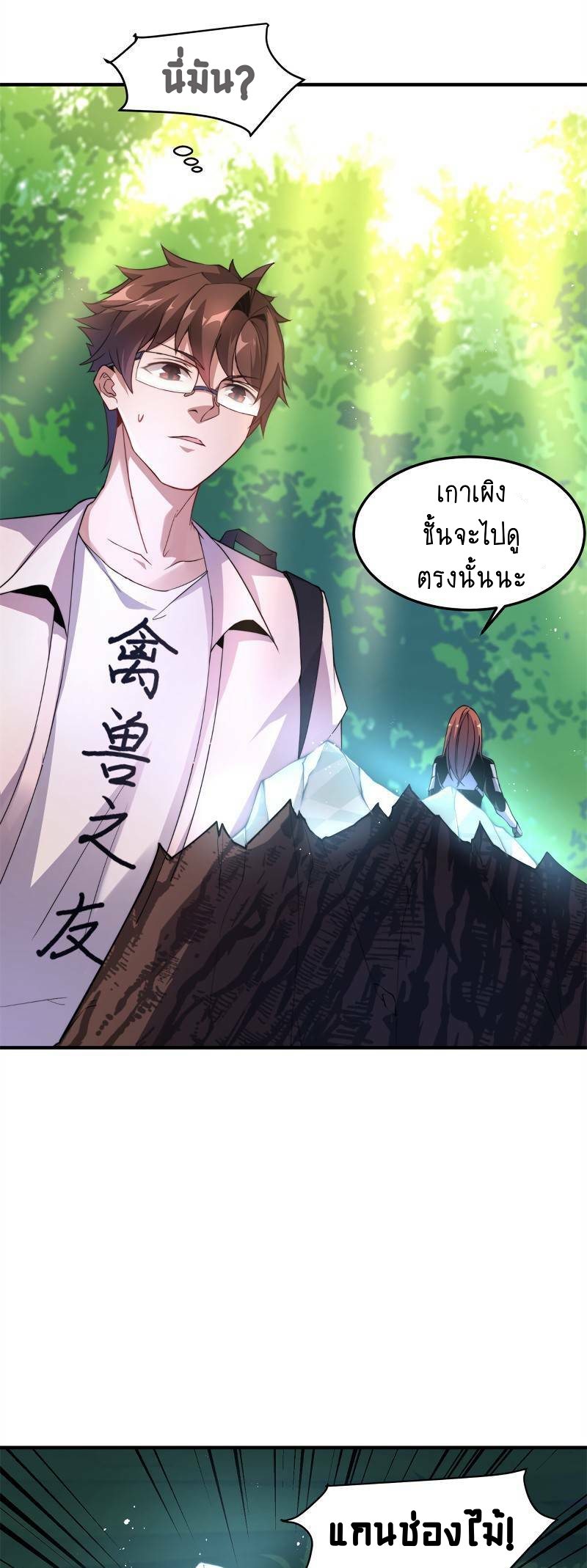 วิวัฒนาการอสูรสัตว์เลี้ยง ตอนที่ 36 หน้า 18