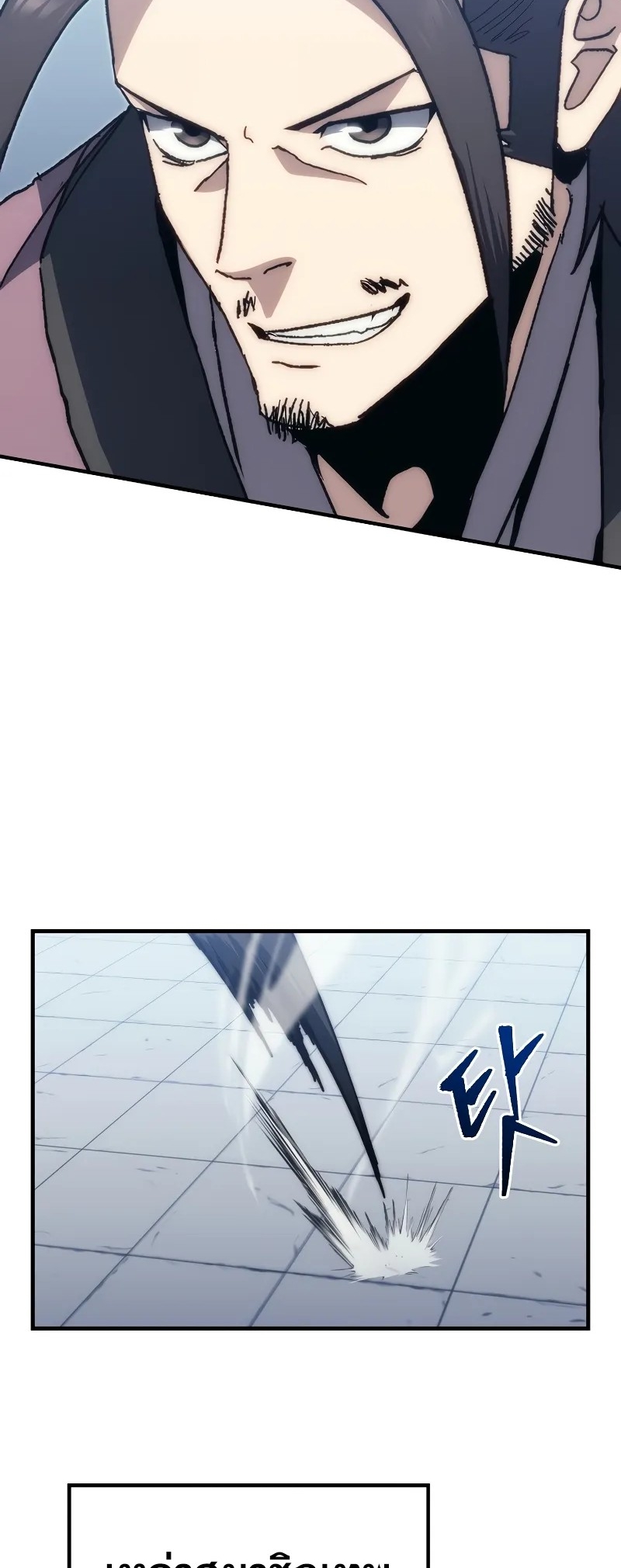 ตำนานการจุติใหม่ของเทพมาร ตอนที่ 4 หน้า 70