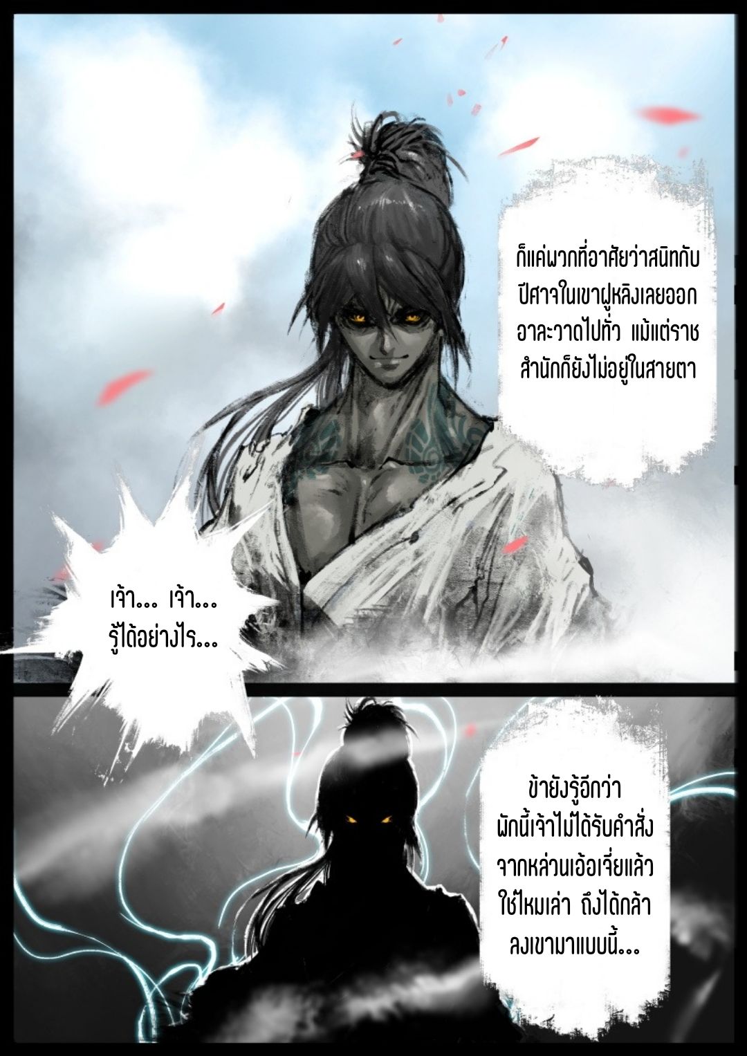 บันทึกปราบปีศาจ ตอนที่ 79 หน้า 3