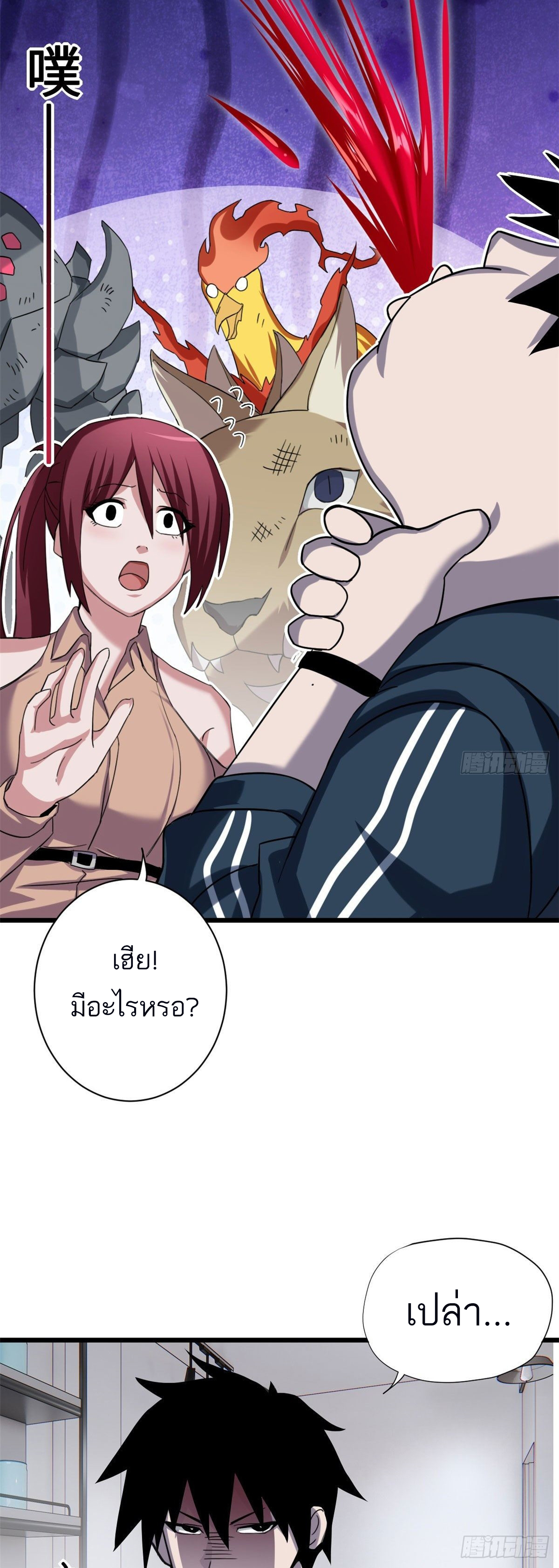 โคตรเทพร้านสัตว์อสูร ตอนที่ 10 หน้า 43