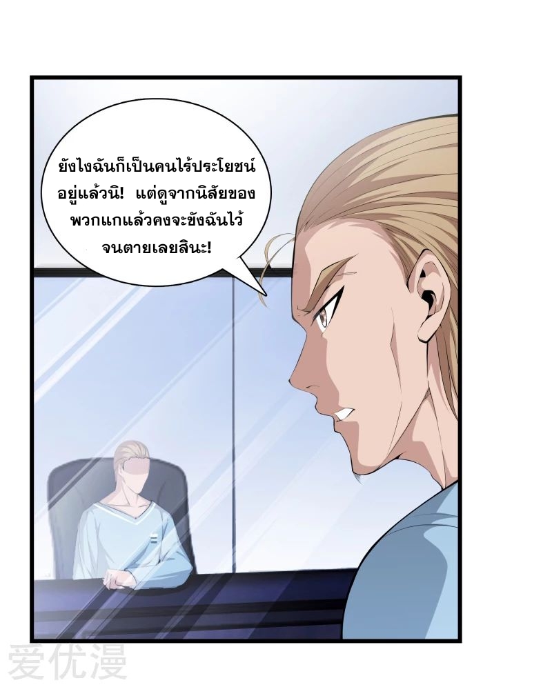 Metropolitan Reverence ตอนที่ 20 หน้า 3