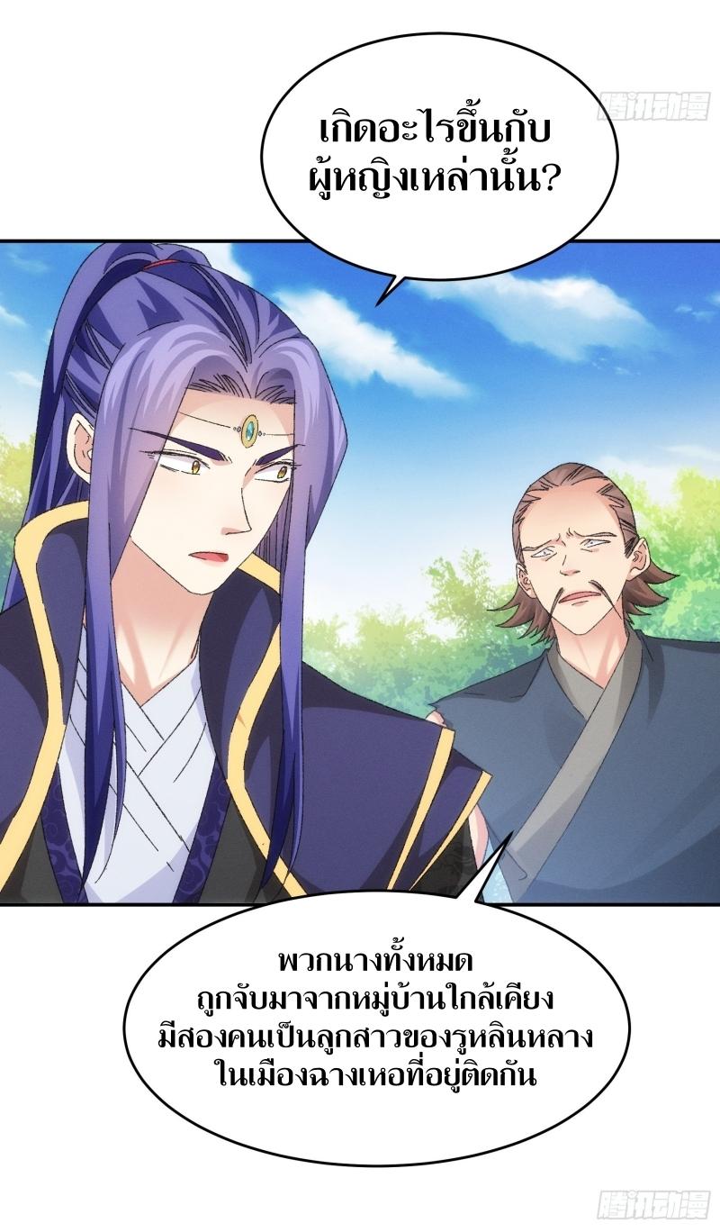 ข้าแค่ไม่เล่นไพ่ตามเกม ตอนที่ 129 หน้า 7