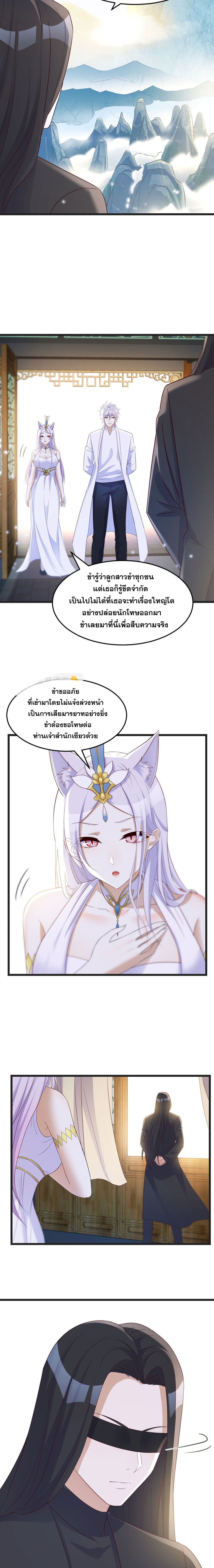 หนี้รักมากมายก่อนที่ข้าจะเป็นเซียน ตอนที่ 111 หน้า 8