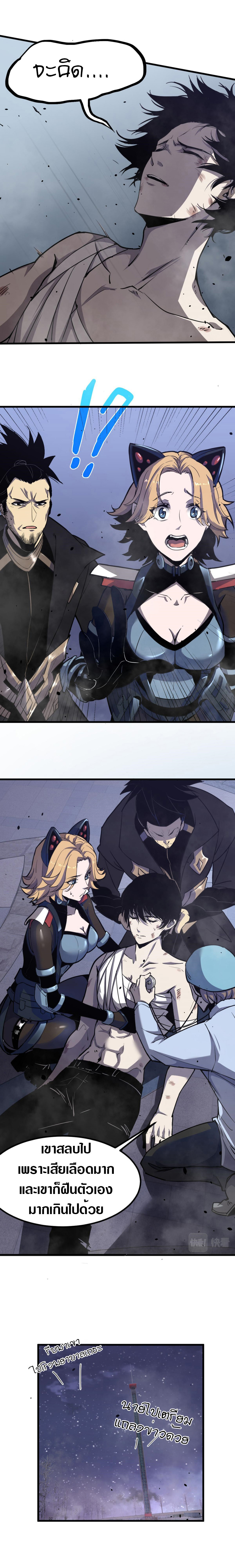 Super Evolution ตอนที่ 20 หน้า 3