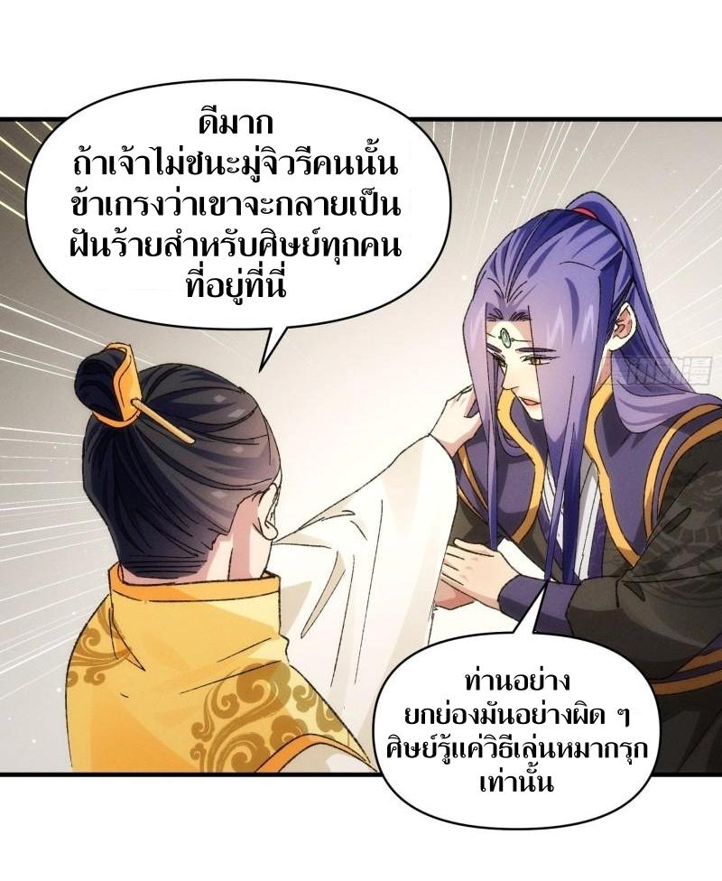 ข้าแค่ไม่เล่นไพ่ตามเกม ตอนที่ 80 หน้า 11