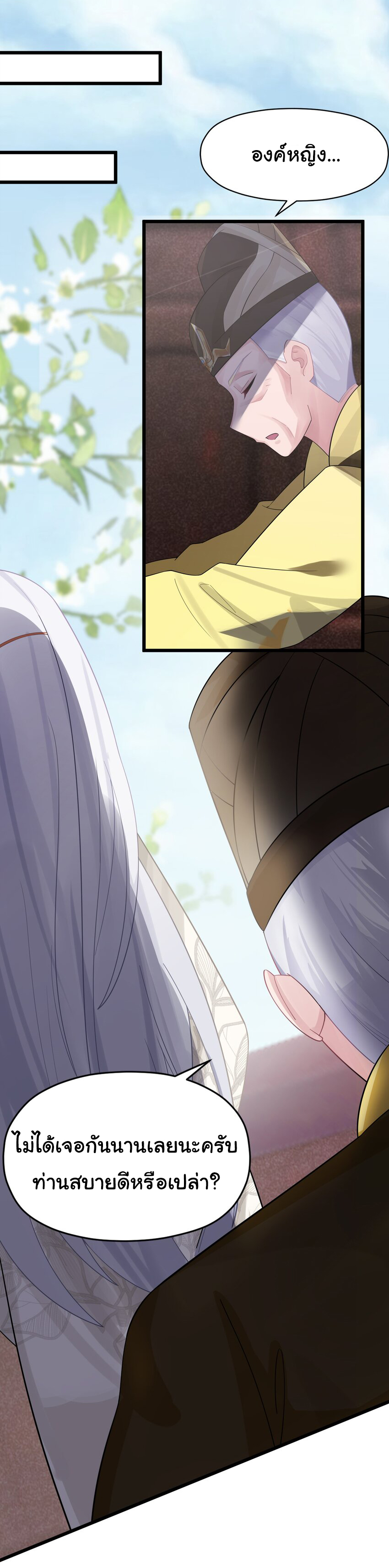 The lady is actually the future tyrant and empress จบ 50 ตอน ตอนที่ 9 หน้า 2