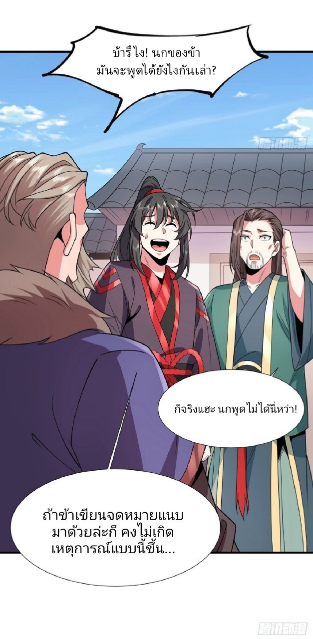 ฮาเร็มพระเอกเทพค้อนสายฟ้า ตอนที่ 33 หน้า 5