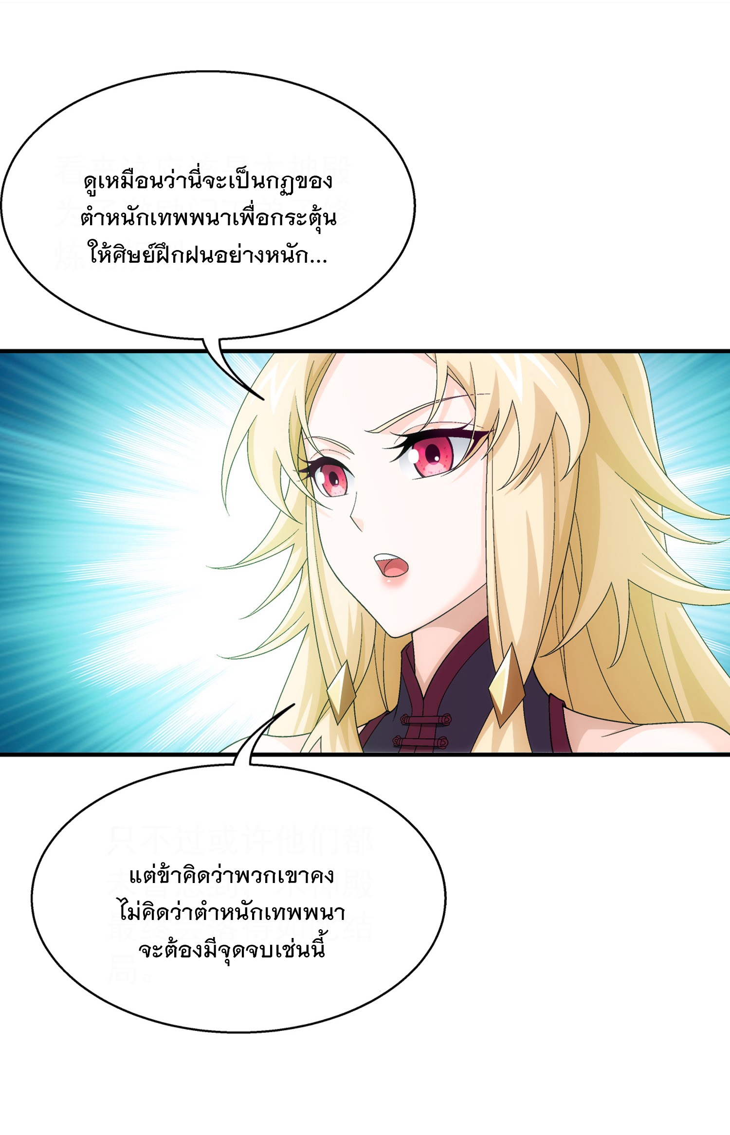 Da Zhu Zai ศึกปรมาจารย์สะท้านฟ้า (ชนจีน) ตอนที่ 331 หน้า 15