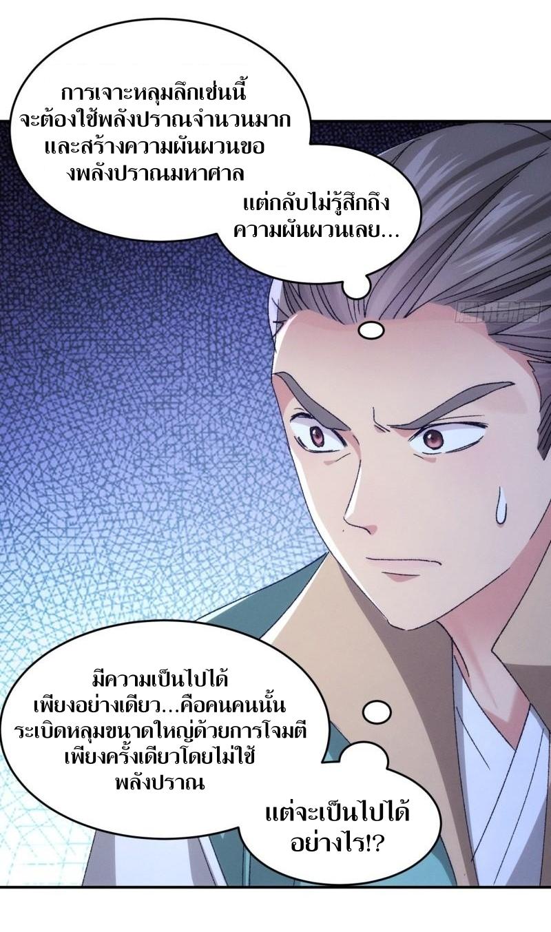 ข้าแค่ไม่เล่นไพ่ตามเกม ตอนที่ 139 หน้า 22