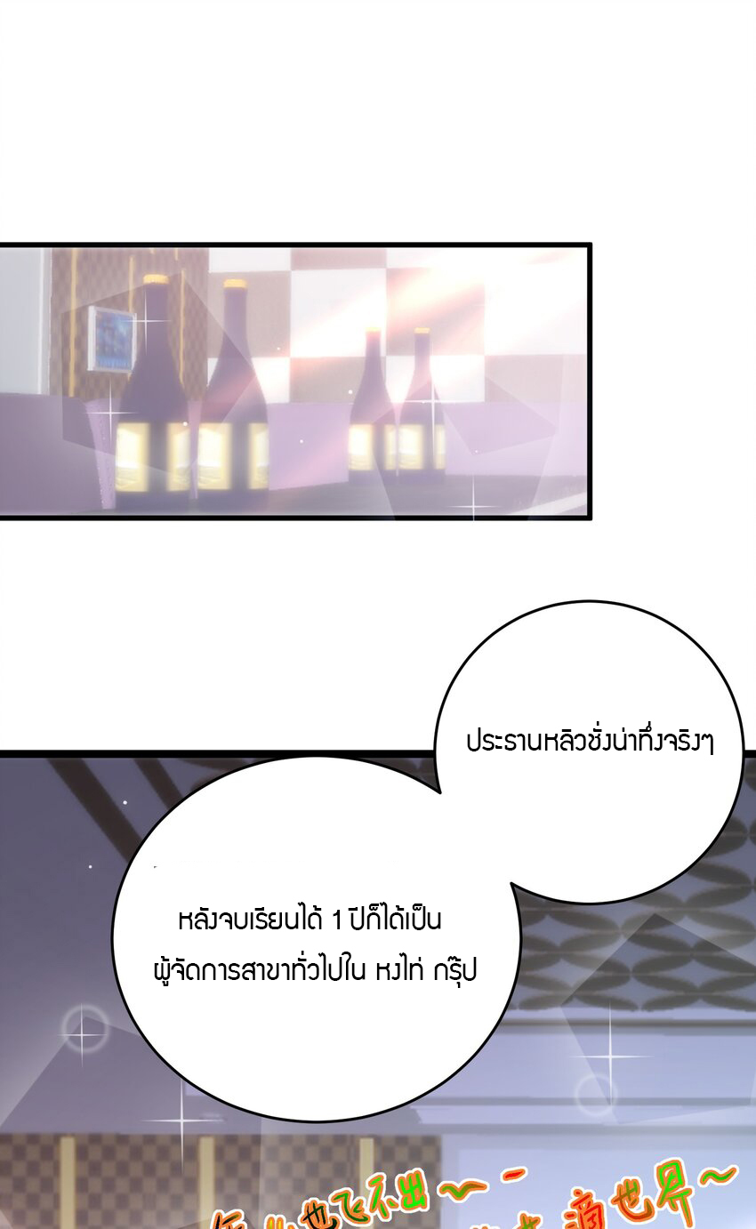 YinYang exchanger- หยินหยางเปลี่ยนแปลง ตอนที่ 5 หน้า 2