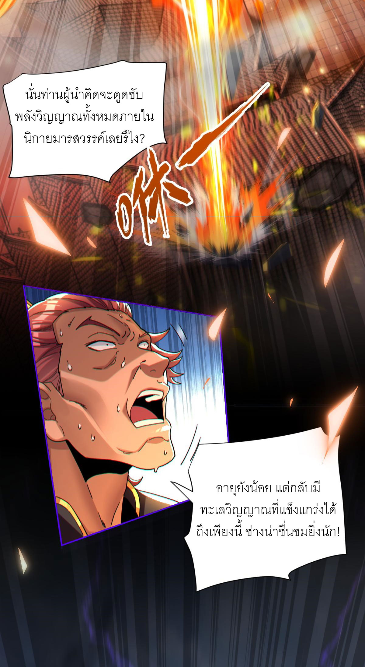 ไร้เทียมทาน จักรพรรดินีผู้เป็นภรรยาข้ายังตกตะลึง ตอนที่ 5 หน้า 19