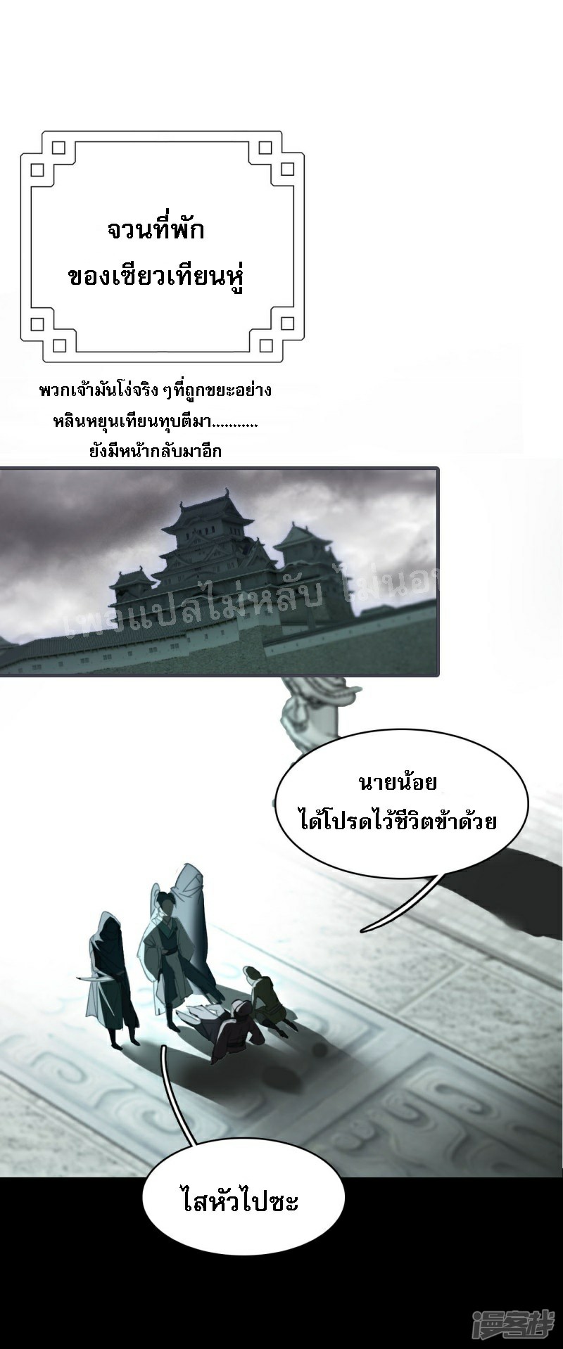 |.การเกิดใหม่ของจักรพรรดิมังกร ตอนที่ 3 หน้า 2