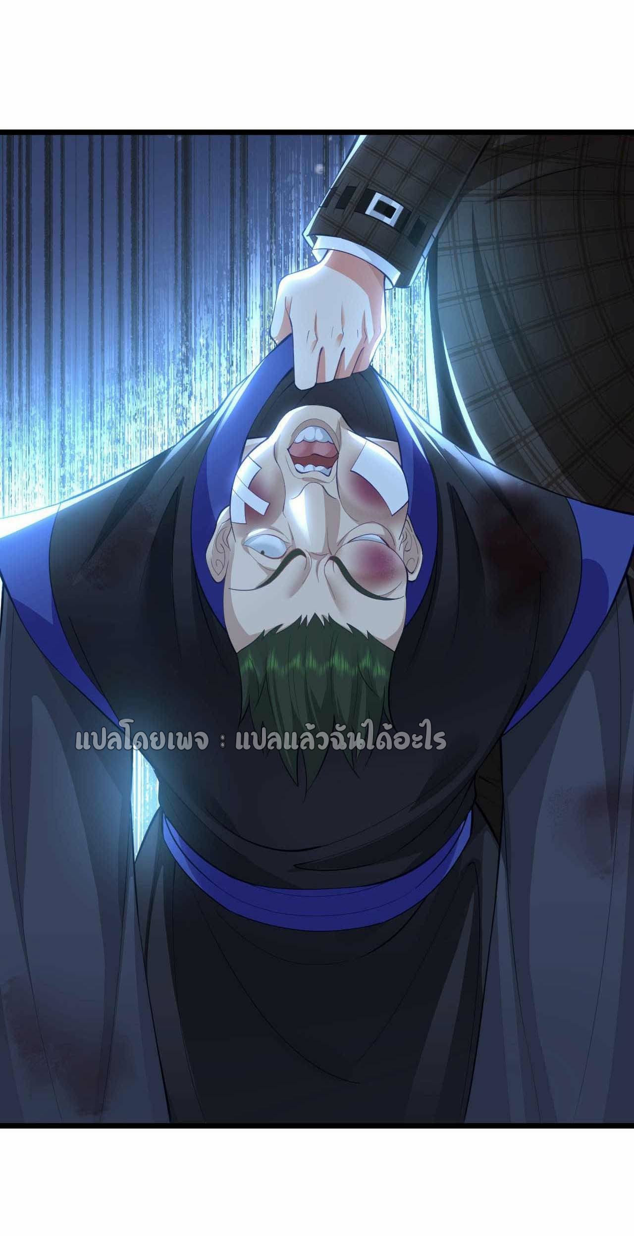 สุดยอดลูกเขยฟ้าประทาน ตอนที่ 47 หน้า 24