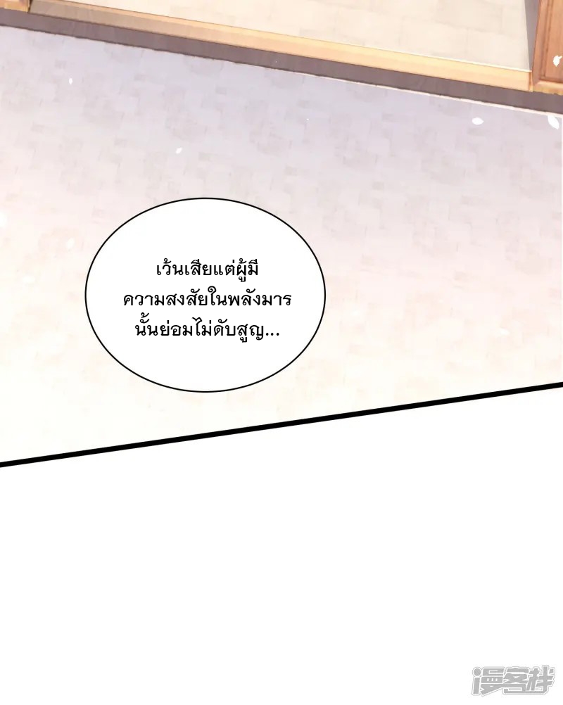การกลับมาของเทพมาร ตอนที่ 28 หน้า 38
