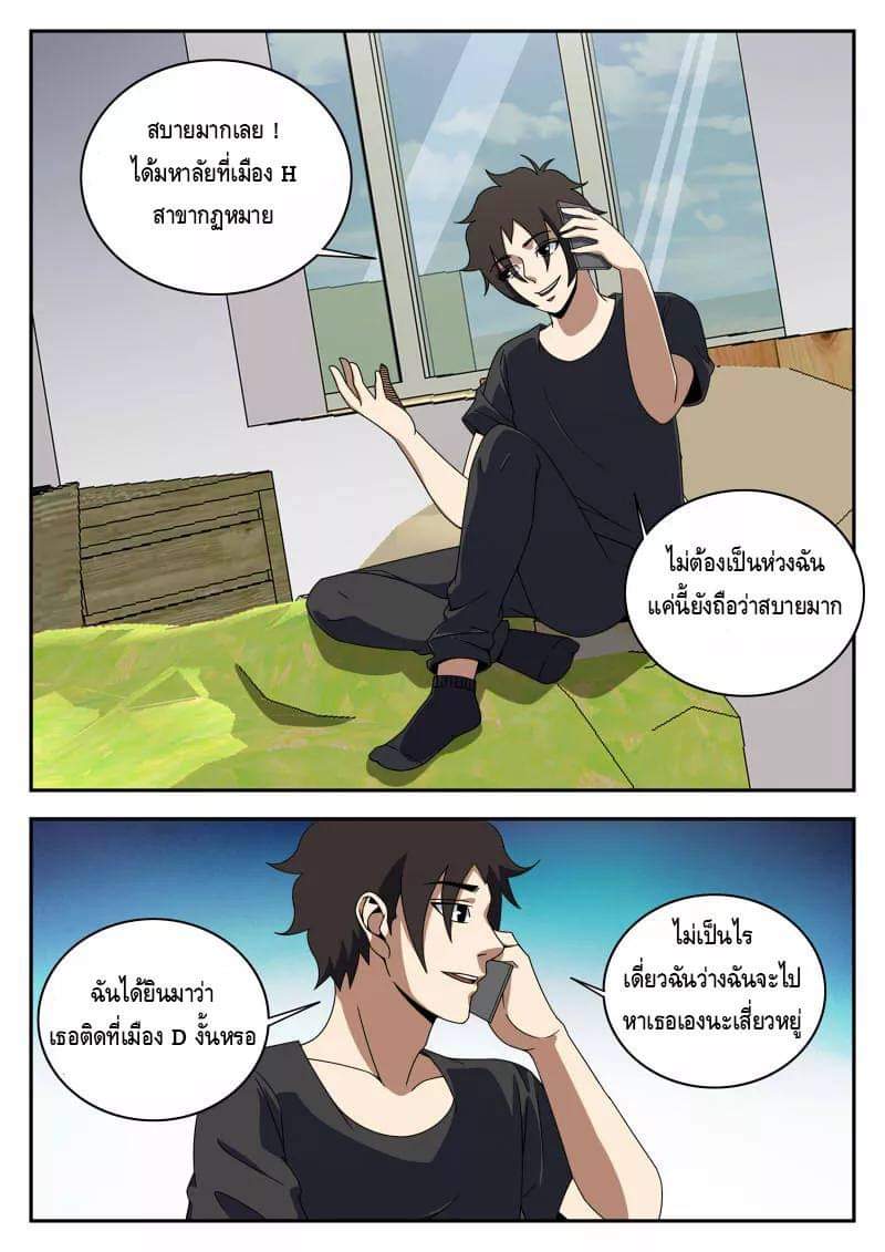 Xie wen dong ตอนที่ 49 หน้า 19