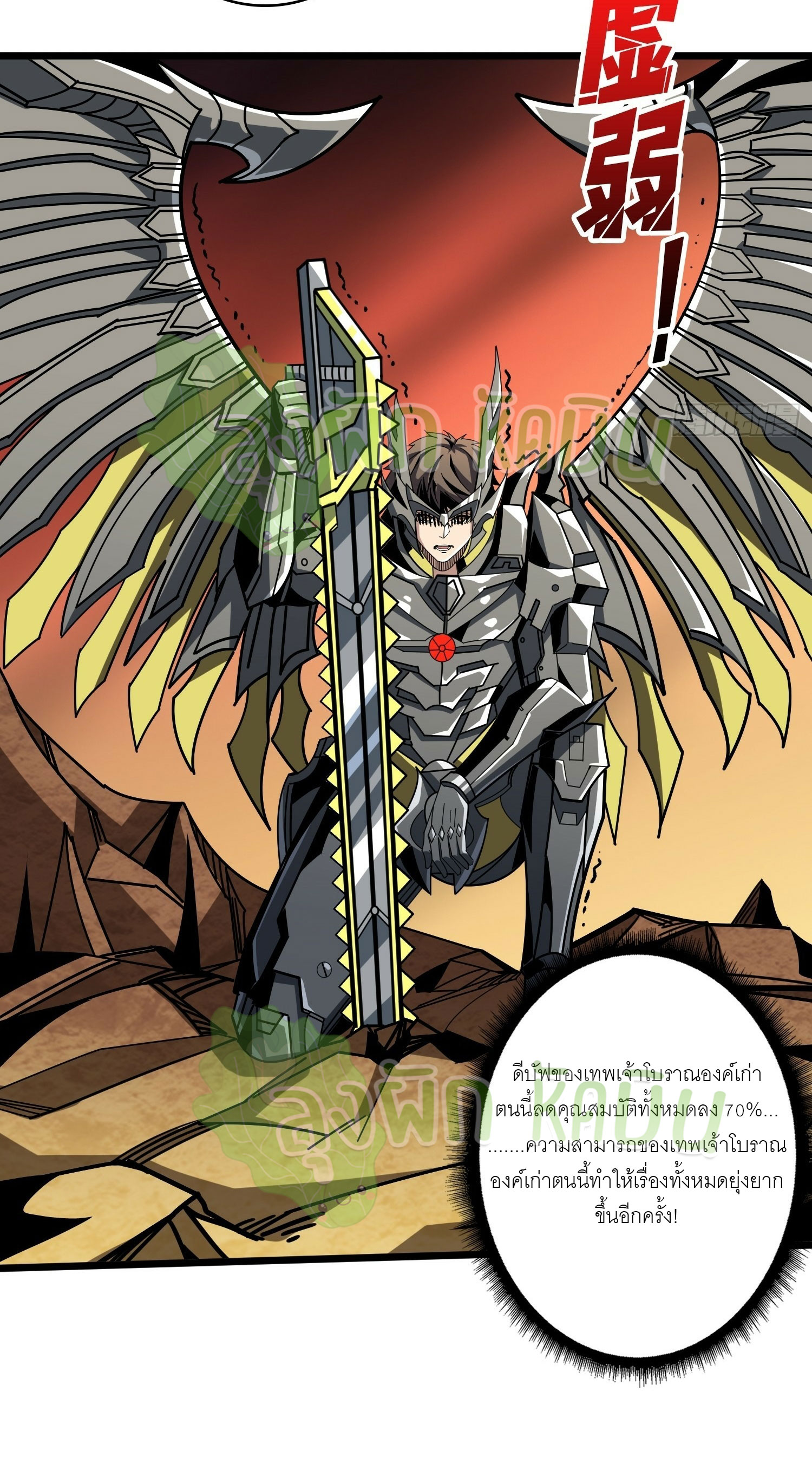 (ชนจีน) IT STARTS WITH A KINGPIN ACCOUNT - จุติจอมราชัน ตอนที่ 370 หน้า 10