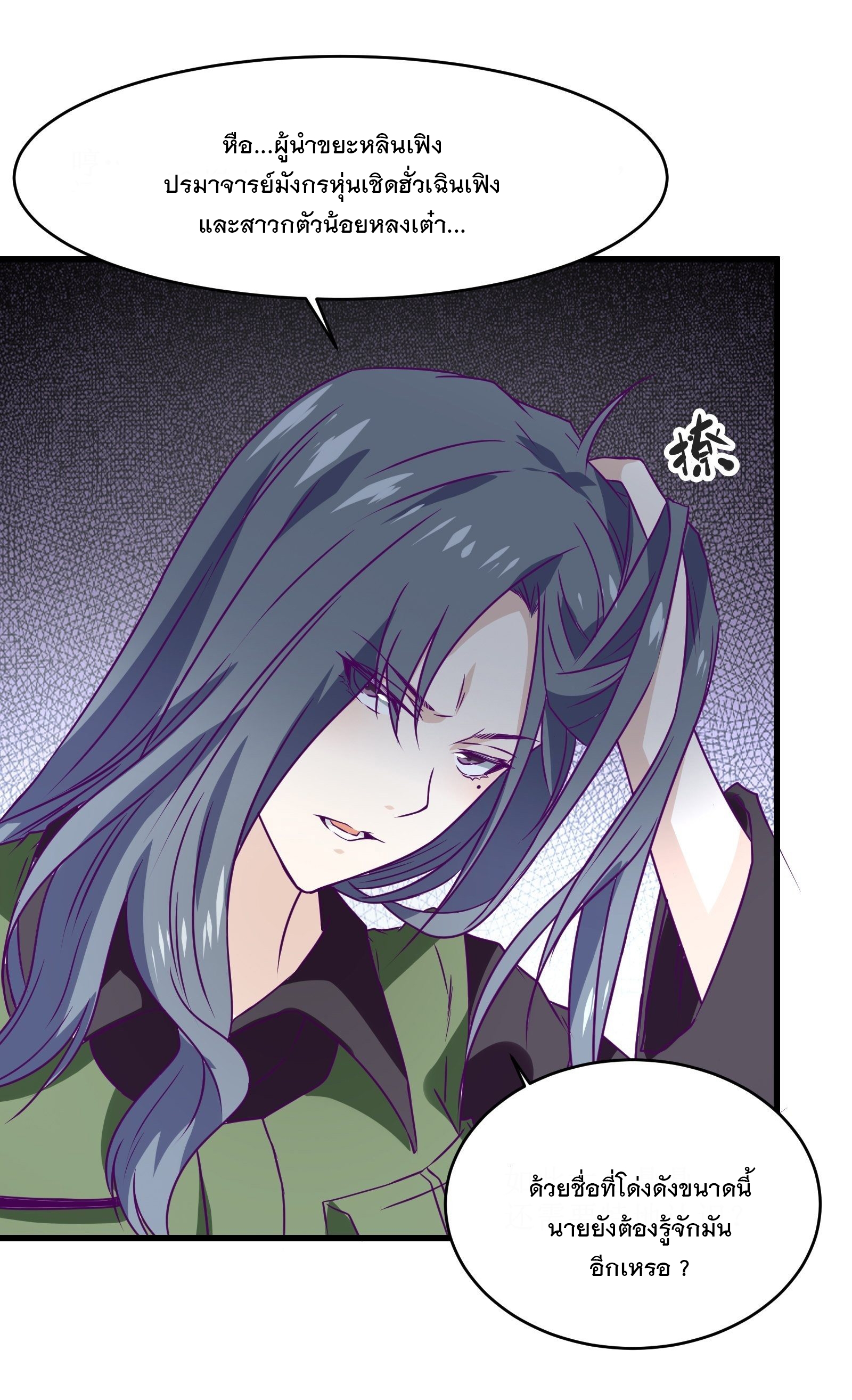 พ่อของฉันเป็นเทพสงครามที่แข็งแกร่งที่สุด ตอนที่ 61 หน้า 31