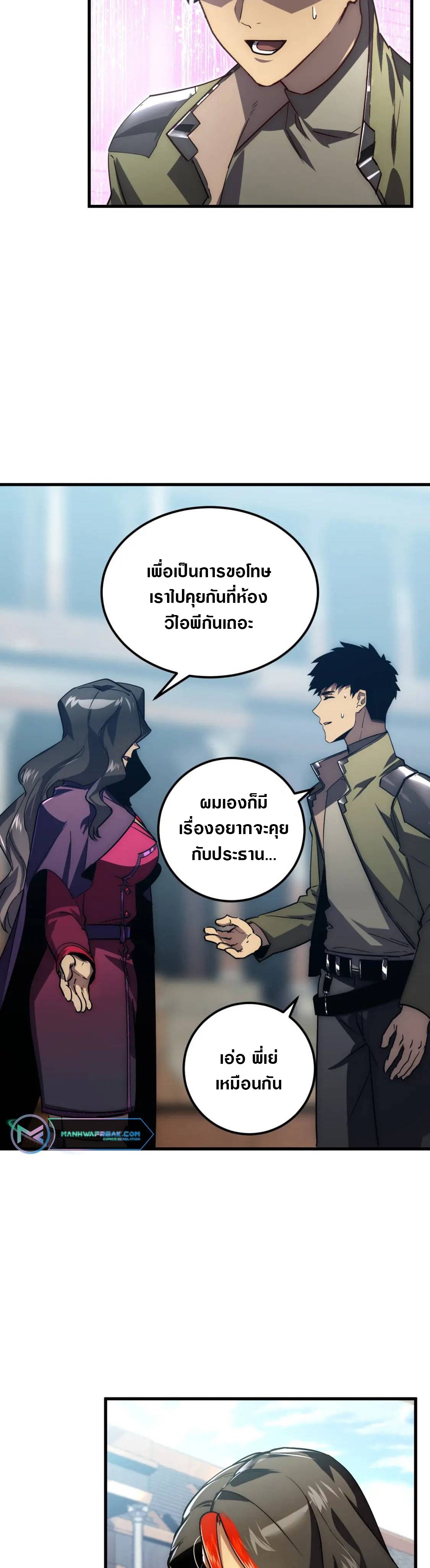 Rise From The Rubble |  เศษซากวันสิ้นโลก ตอนที่ 174 หน้า 9