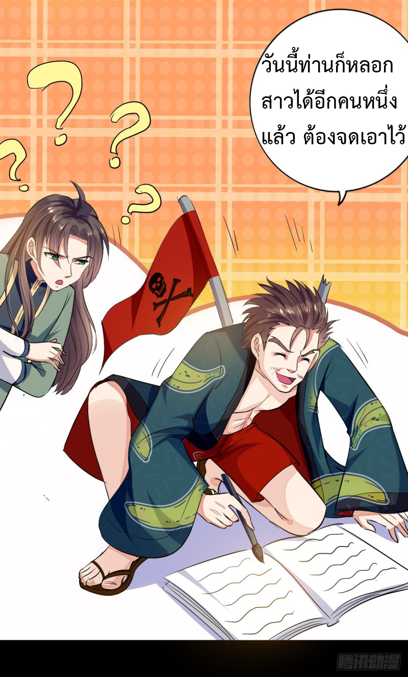 The ultimate son-in-law from different world ตอนที่ 2 หน้า 43