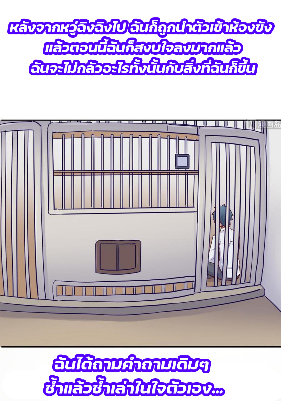 เทพเซียนหมอ ของยัยเทพธิดา ตอนที่ 50 หน้า 23