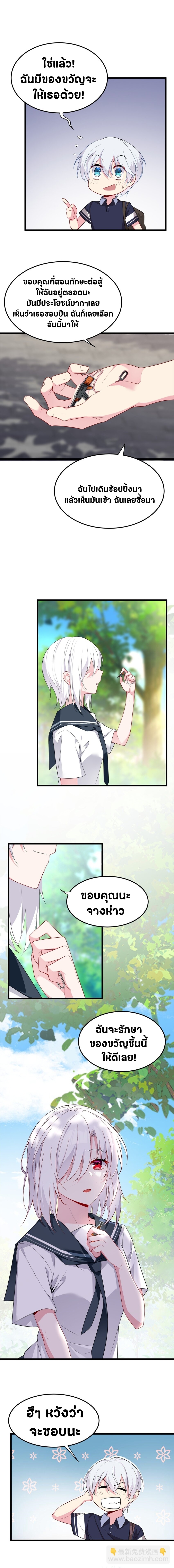 สาวๆที่นี่ต้องการรุมจีบฉัน?! ตอนที่ 50 หน้า 6