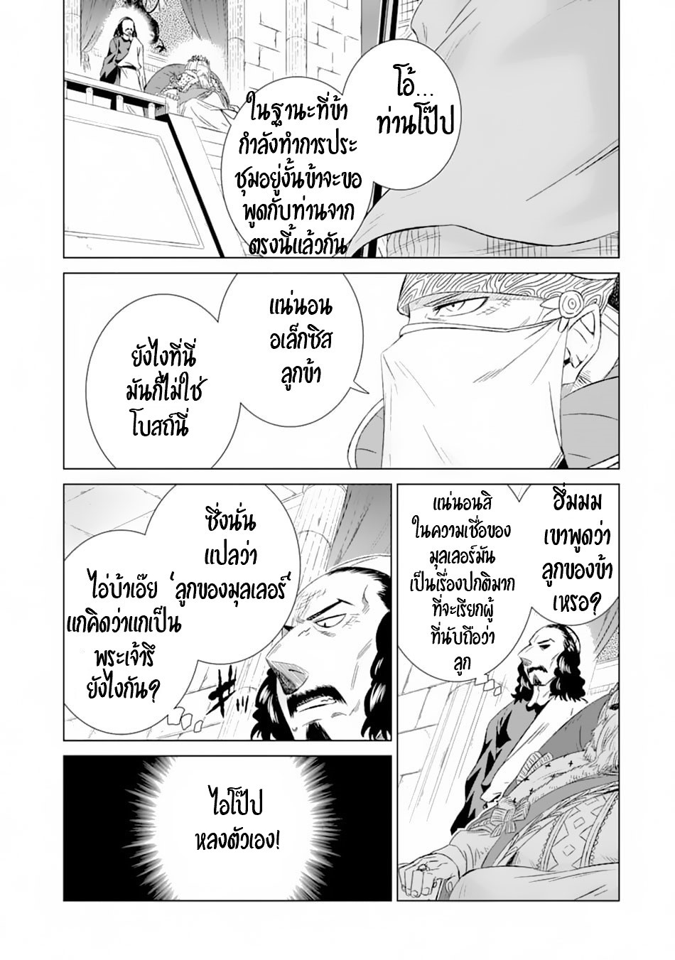 Isekai de Tadahitori no Mamono Tsukai ตอนที่ 20 หน้า 14