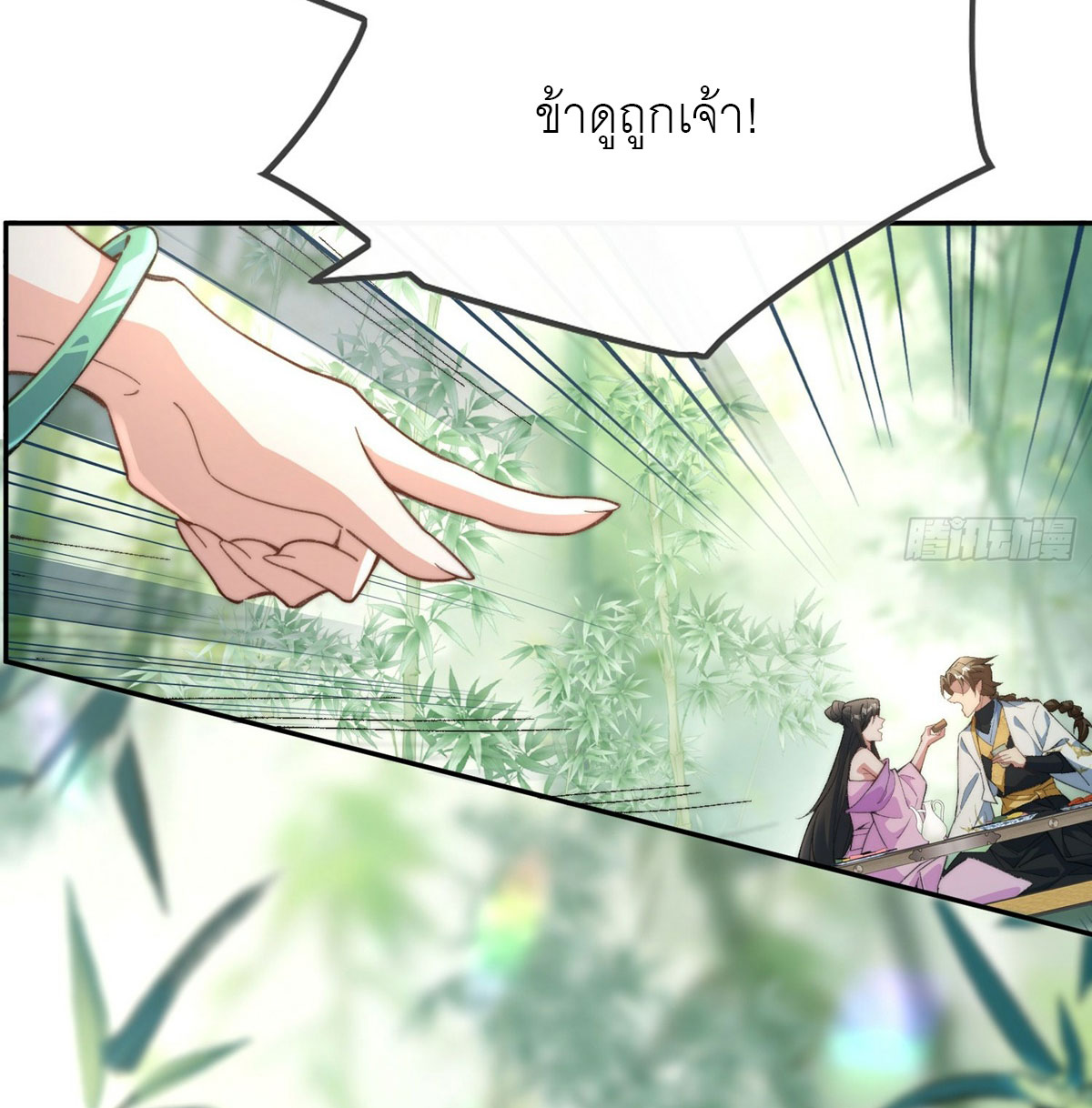 ข้าเป็นเซียนได้โดยไม่ต้องบ่มเพาะ ตอนที่ 1 หน้า 5