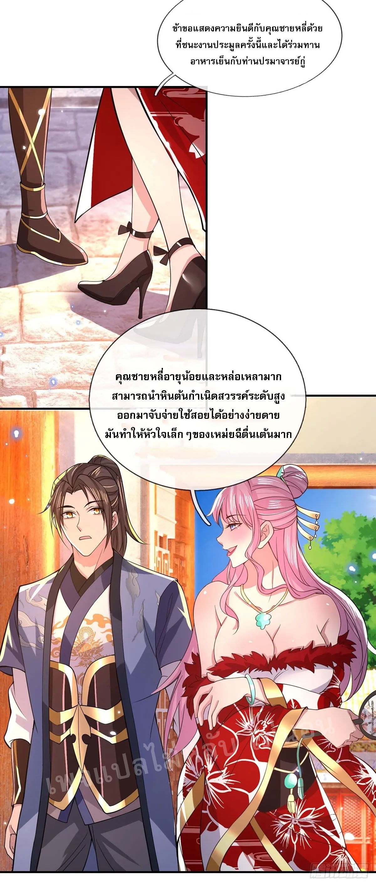ราชันย์เทพยุทธ์มังกรผงาดฟ้า ตอนที่ 34 หน้า 36