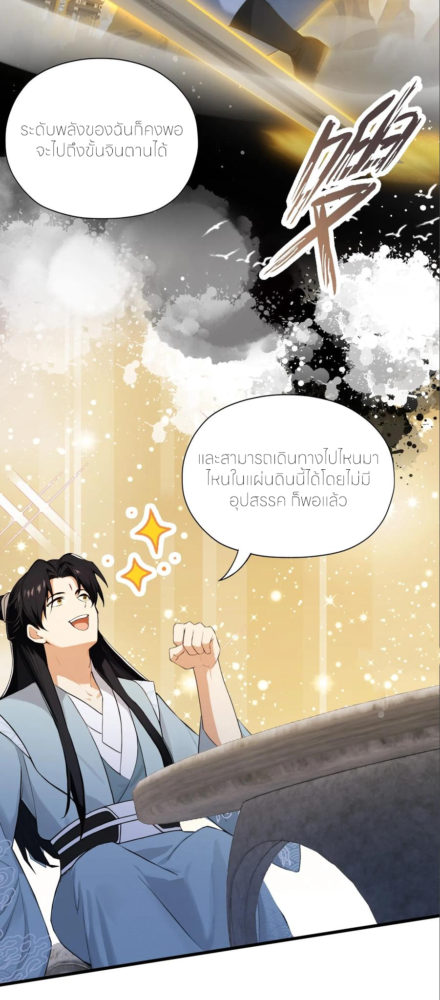 ฉันเป็นไม่รู้ตัวเองว่าโหด~ ตอนที่ 84 หน้า 5