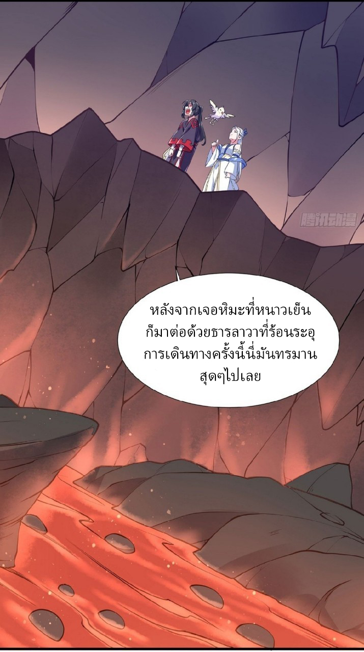 ฮาเร็มพระเอกเทพค้อนสายฟ้า ตอนที่ 19 หน้า 2