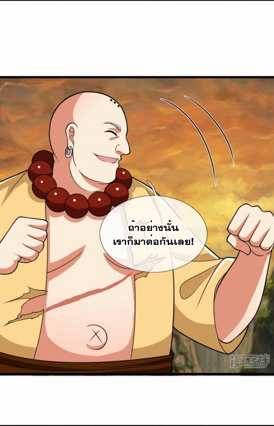 นครเซียนแห่งผู้ต่อต้านสวรรค์ ตอนที่ 219 หน้า 26