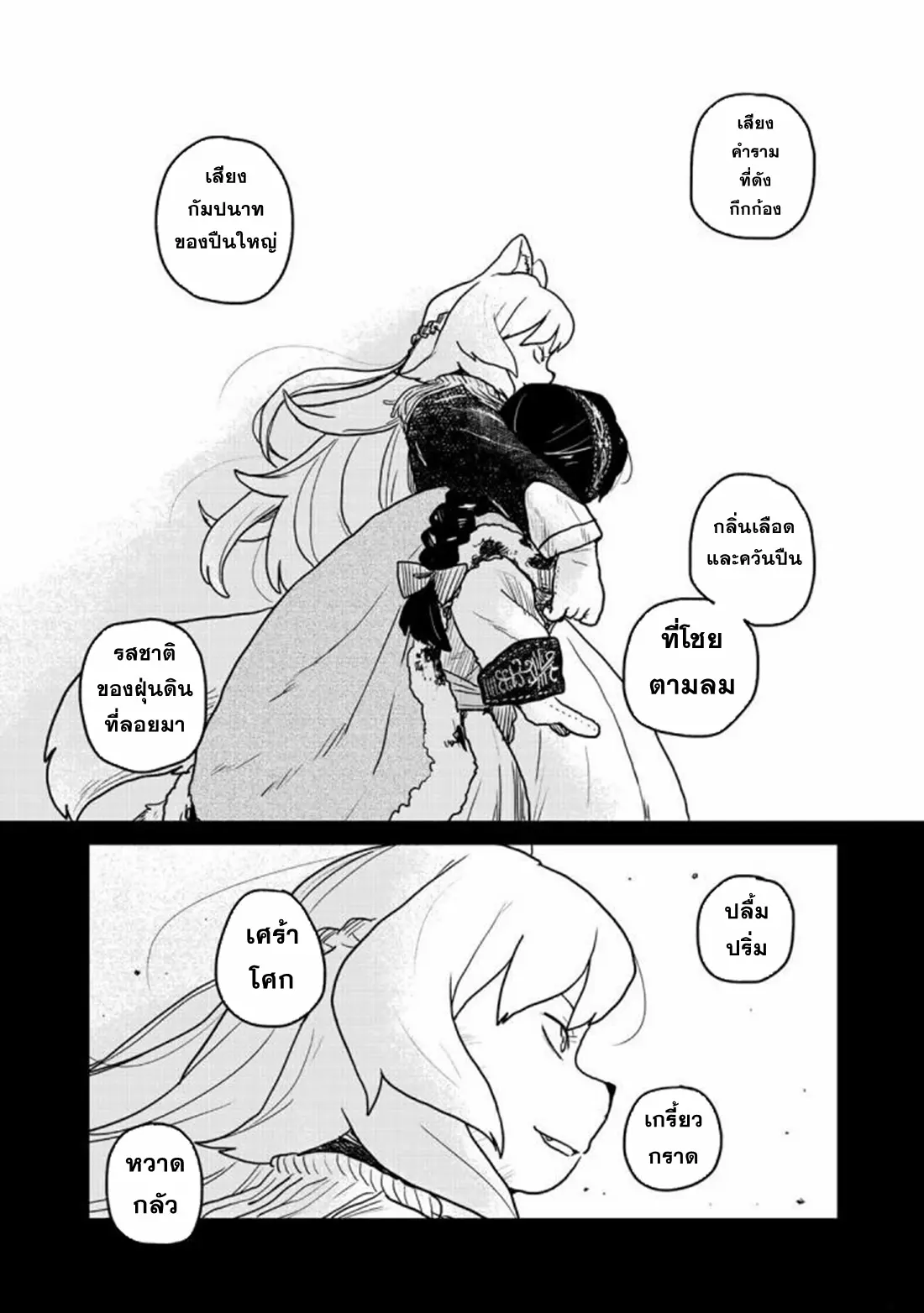 Mukurozumi no Volte ตอนที่ 4 หน้า 19